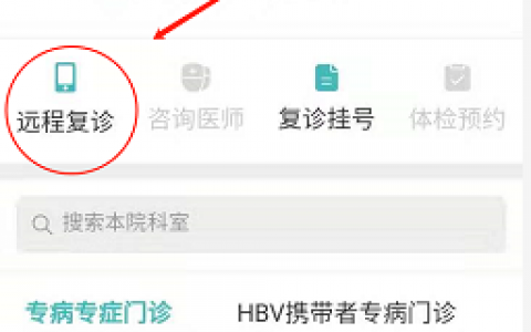 互联网远程复诊指引