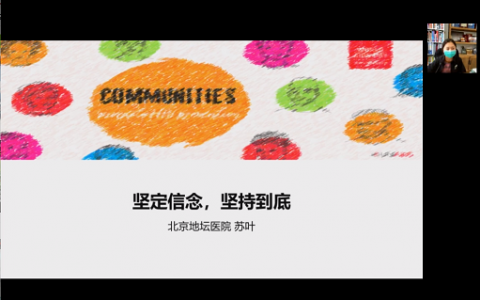 “坚定信念，坚持到底”感染者自我管理视频讲座