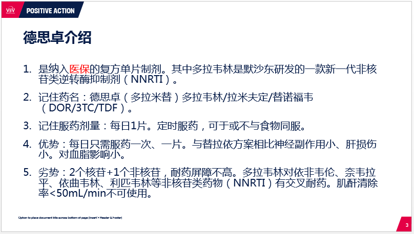 德思卓服用方法及注意事项