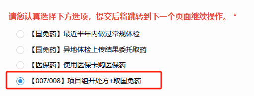 007/008项目组领药处方解决方案