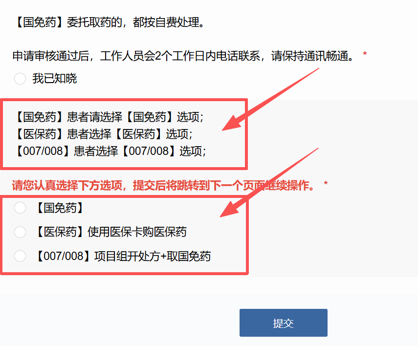 北京红丝带之家委托取药