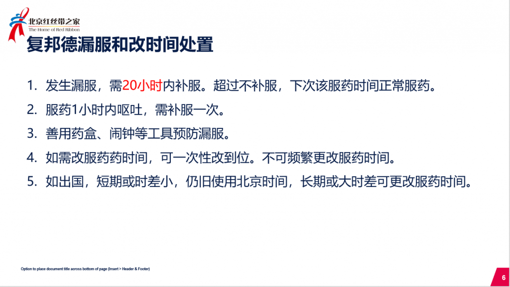 复邦德服用方法及注意事项
