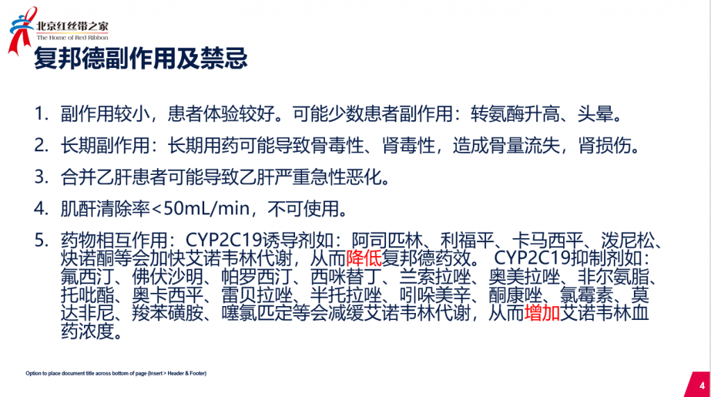 复邦德服用方法及注意事项
