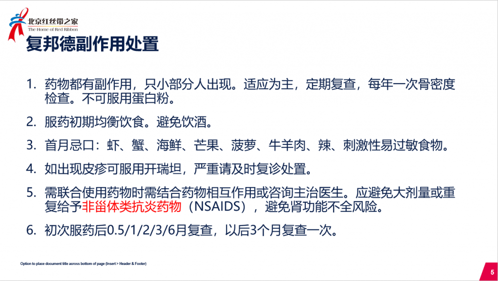 复邦德服用方法及注意事项